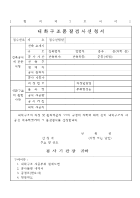 내화구조품질검사신청서 내화구조품질검사신청서